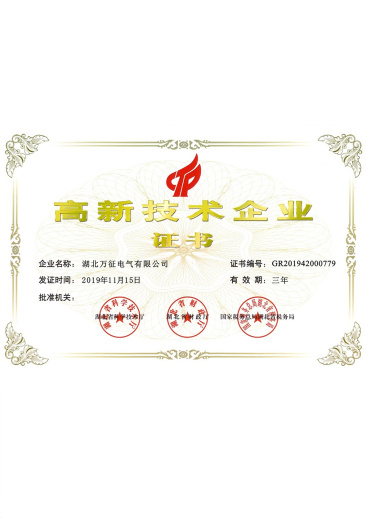 高新技術證書